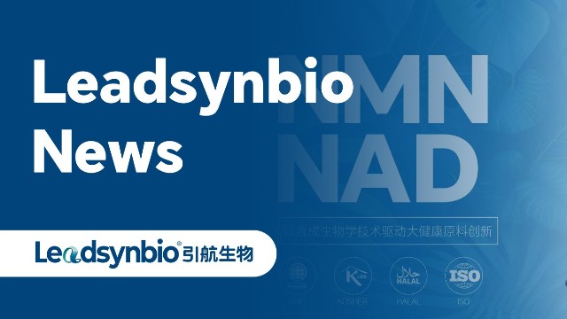 News｜引航生物閃耀博鰲健康食品科學(xué)大會(huì)，原創(chuàng)科技成果引矚目！