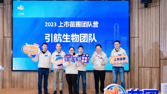 賦能團(tuán)隊(duì) 驅(qū)動(dòng)創(chuàng)新——引航生物這場訓(xùn)練營之旅真“有料”！