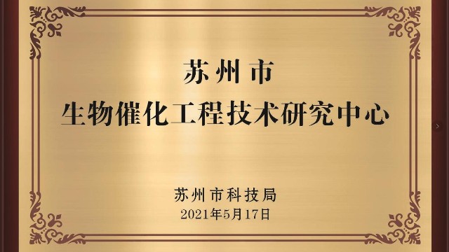 祝賀引航生物榮膺蘇州工程技術研究中心稱號